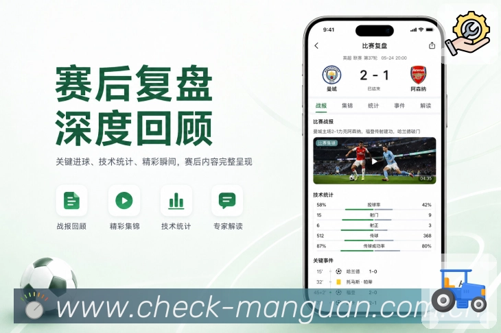 <strong>满冠体育</strong>App 球队资料页面